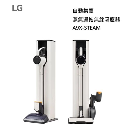 LG A9X-STEAM 無線吸塵器推薦 5大特色 解決痛點 人氣推薦