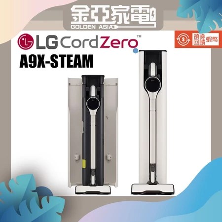 LG CordZero A9X 蒸氣濕拖無線吸塵器 5個優點 適合忙碌上班族 選購攻略