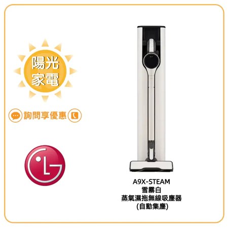 LG A9X-STEAM 推薦！5大特色解決頑垢痛點，蒸氣濕拖無線吸塵器選購指南