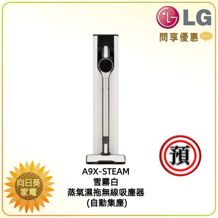 LG A9X-STEAM 蒸氣濕拖無線吸塵器：5個優點，適合上班族的選購指南