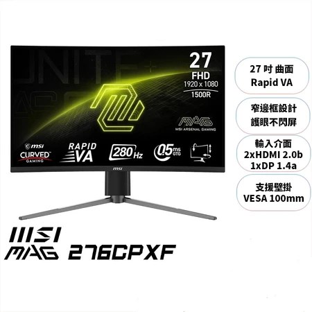 MSI MAG 276CPXF 電競玩家必看 5個優點 選購指南