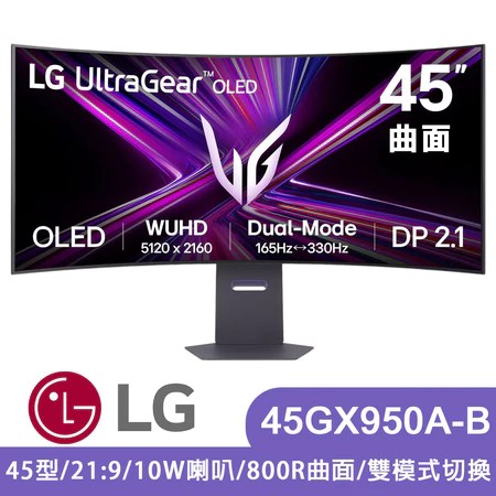 LG 45吋 OLED 電競螢幕 5大特色 電競玩家必看選購指南