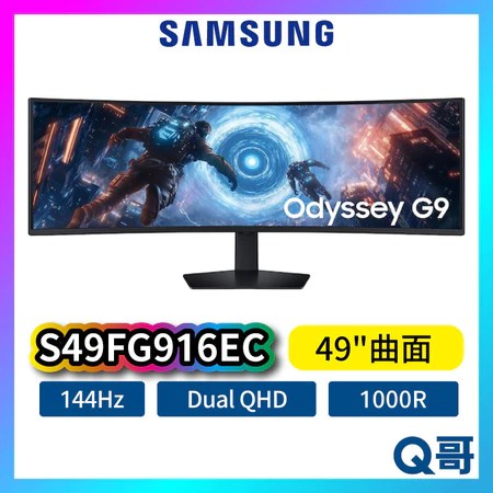 49吋曲面電競顯示器 三星 Odyssey G9 5大特色 適合電競玩家 購買指南