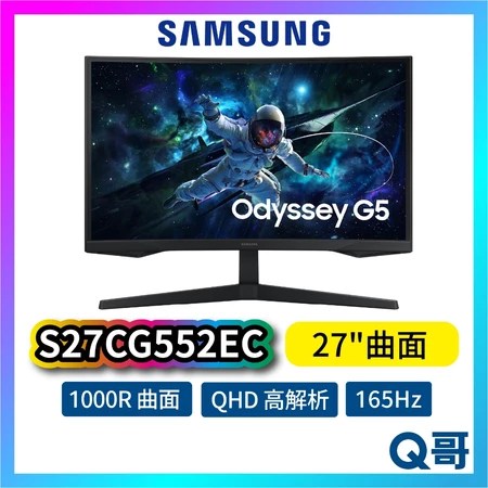 三星 S27CG552EC 推薦：27吋 QHD 165Hz 曲面電競顯示器 5 大特色，適合誰買？選購前必看攻略