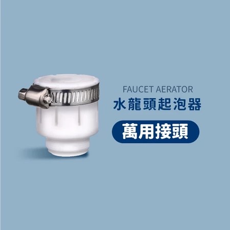 水龍頭起泡器推薦 360度旋轉雙出水模式 解決洗手濺水困擾 選購指南