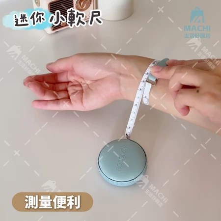 迷你小捲尺 6大特色 量身時經常踩雷 熱門推薦 生活好麻吉
