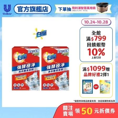 洗衣槽清潔劑推薦 白蘭 解決黴味異味 5大特色 人氣推薦