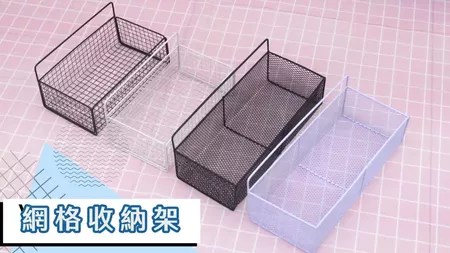 網格置物架推薦 小麥購物 5大特色 解決浴室收納煩惱 選購指南