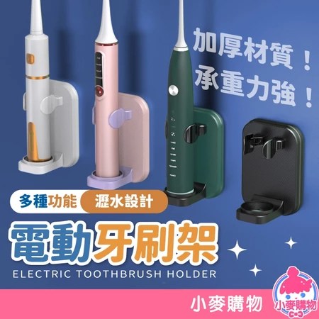 電動牙刷架》免釘壁掛 3大設計亮點 解決洗臉台發黴痛點！人氣熱門款收納選購指南